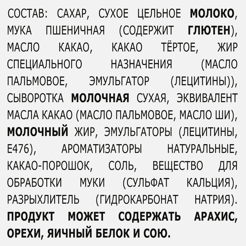 Батончик шоколадный GOODMIX с начинкой со вкусом карамели и с хрустящей вафлей, 40г, детальное фото