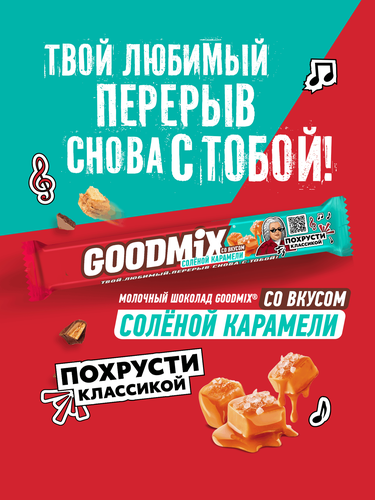 Батончик шоколадный GOODMIX с начинкой со вкусом карамели и с хрустящей вафлей, 40г, фото