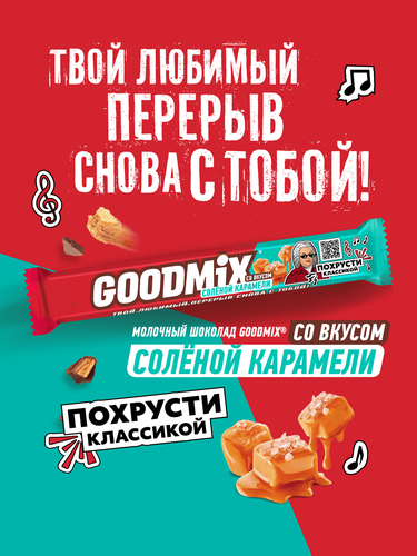 Батончик шоколадный GOODMIX с начинкой со вкусом карамели и с хрустящей вафлей, 40г, изображение