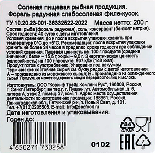 Форель Радужная слабосоленая ФЬЕРДИКА филе-кусок, 200г, фотография