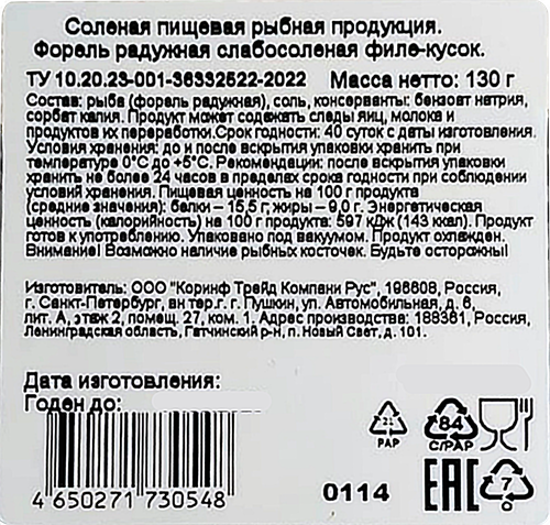 Форель Радужная слабосоленая КЕТУС филе-кусок, 130г, крупный план