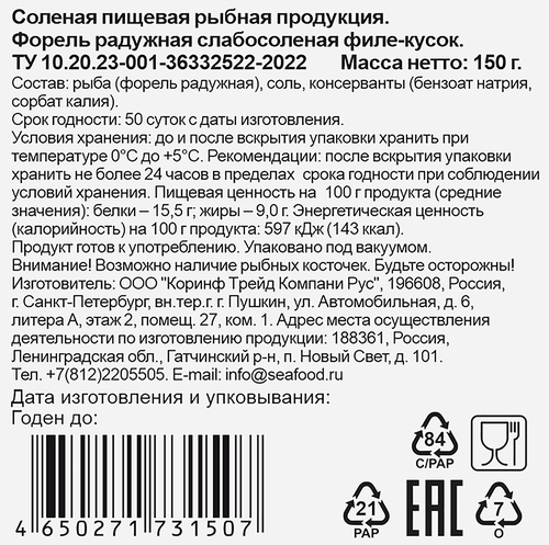 Форель Радужная слабосоленая ОКЕАН филе-кусок, 150г, крупный план
