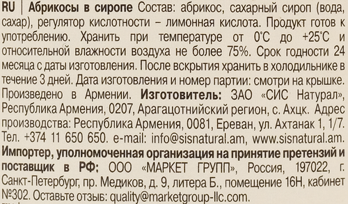 Абрикосы YAN в сиропе, 440мл, вид