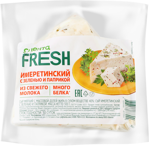 Сыр Имеретинский с зеленью и паприкой 40%, без змж, ЛЕНТА FRESH, 300г, крупный план