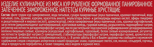 Наггетсы куриные МИРАТОРГ Хрустящие, 250г, картинка