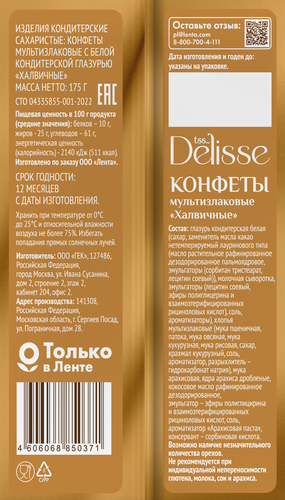 Конфета мультизлаковая DELISSE Халвичная, 175г, вид