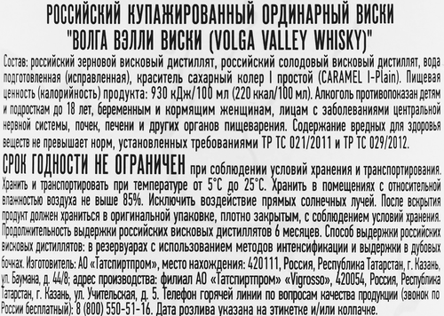 Виски VOLGA VALLEY Whisky Российский ординарный купажированный 40%, 0.7л, крупный план