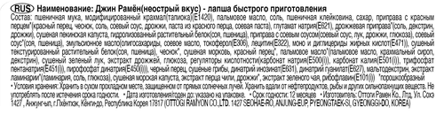 Лапша ОТТОГИ Джин Рамен По-корейски, 120г, вид