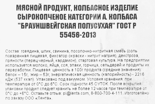 Колбаса сырокопченая ДРУЖЕ Брауншвейгская ГОСТ, нарезка, 100г, крупный план