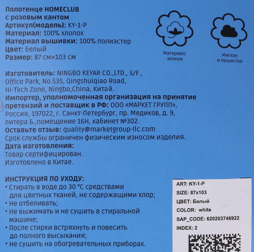 Полотенце HOMECLUB 87x103см, белое, Арт. KY-1-P, фото