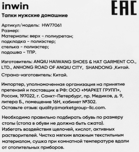 Тапки домашние мужские INWIN р. 41–45, черные, Арт. HW77061, детальное фото