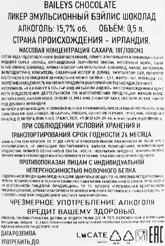 Ликер BAILEYS Шоколад 15,7%, эмульсионный, 0.5л, картинка