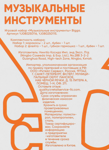 Набор игровой BIGGA Музыкальные инструменты, Арт. YJ080250116, YJ080250115, картинка