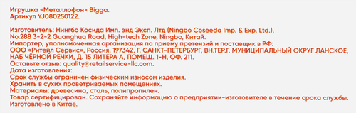 Игрушка BIGGA Металлофон, Арт. YJ080250122, крупный план