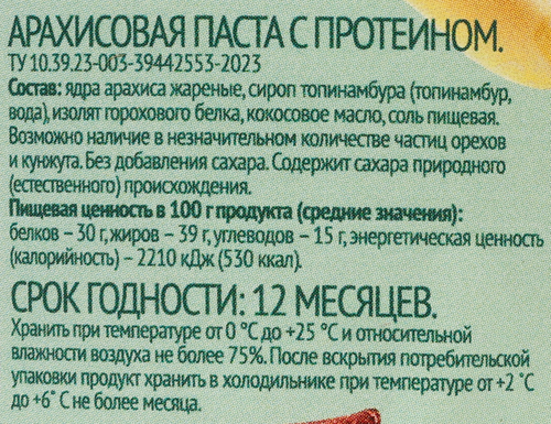 Паста арахисовая ЛЕНТА LIFE с протеином, 250г, изображение