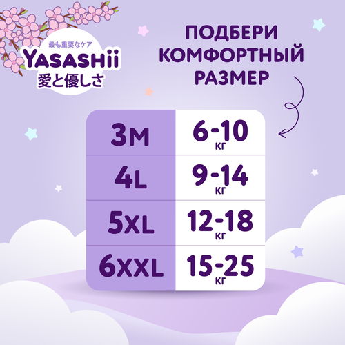 Подгузники-трусики YASASHII 5XL 12–18кг, 46шт, детальное фото