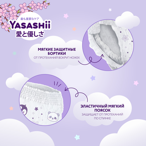Подгузники-трусики YASASHII 5XL 12–18кг, 46шт, вид