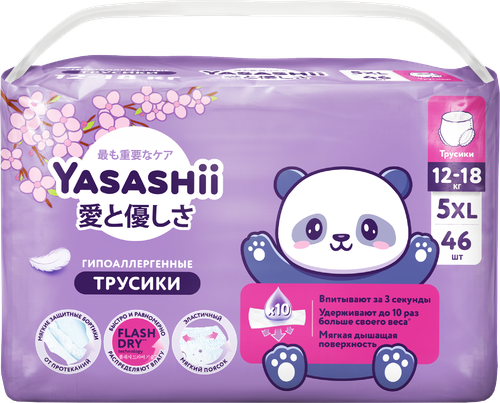 Подгузники-трусики YASASHII 5XL 12–18кг, 46шт, крупный план