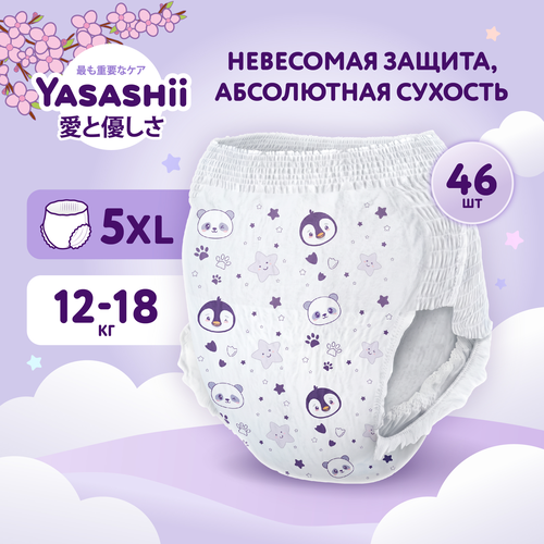 Подгузники-трусики YASASHII 5XL 12–18кг, 46шт, изображение