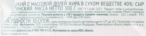 Сыр Имеретинский 40%, без змж, ЛЕНТА FRESH, 300г, фотография