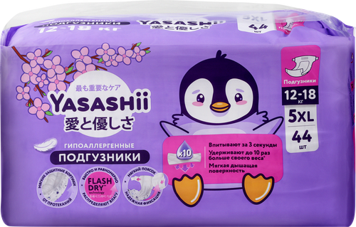Подгузники детские YASASHII 5XL 12–18кг, 44шт, картинка