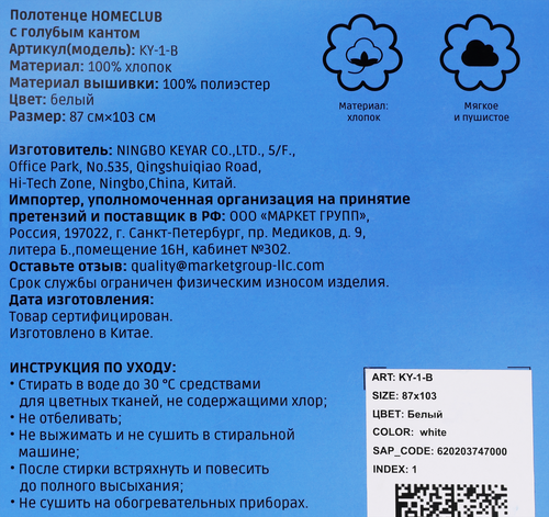 Полотенце HOMECLUB 87x103см, белое, Арт. KY-1-B, картинка