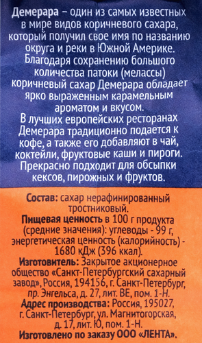 Сахар тростниковый ЛЕНТА нерафинированный, кристаллический, 500г, вид