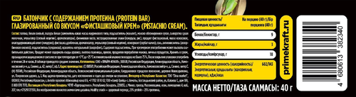 Батончик PRIMEBAR Фисташковый крем, 40г, изображение