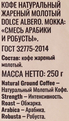 Кофе молотый DOLCE ALBERO Mokka, 250г, фотография