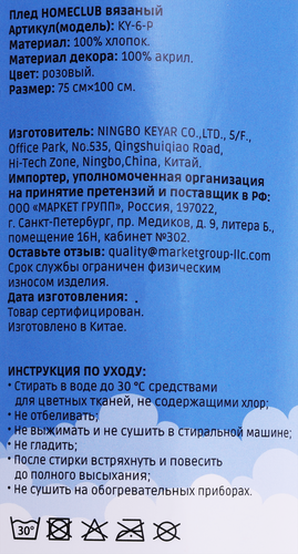 Плед вязаный HOMECLUB 75x100см, розовый, Арт. KY-6-P, фото