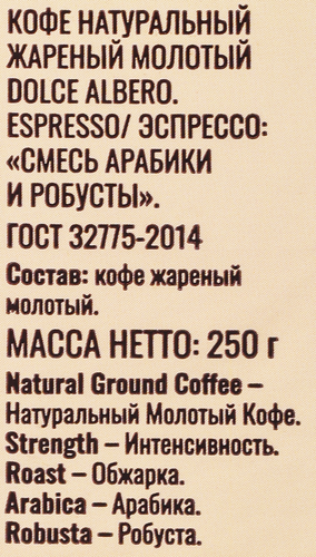 Кофе молотый DOLCE ALBERO Espresso, 250г, изображение