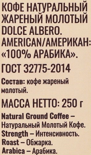 Кофе молотый DOLCE ALBERO American 100% arabica, 250г, картинка