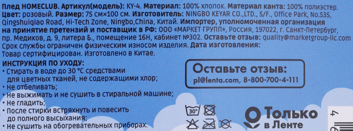 Плед HOMECLUB 75x100см, розовый, муслин, Арт. KY-4, фотография