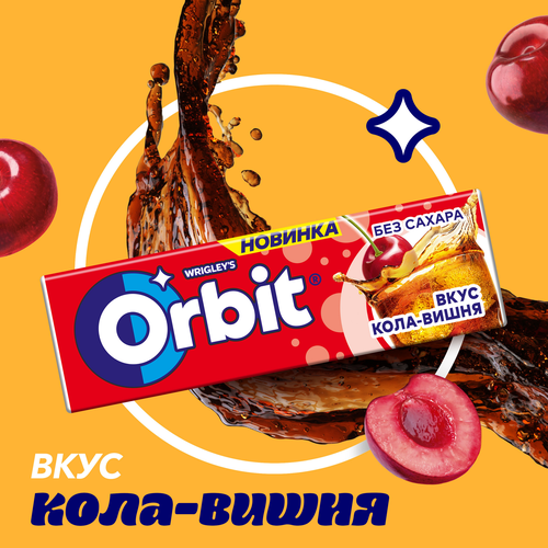 Жевательная резинка ORBIT Кола-вишня, 13,6г, крупный план
