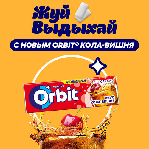 Жевательная резинка ORBIT Кола-вишня, 13,6г, изображение