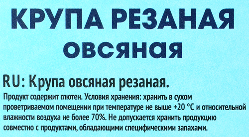 Крупа овсяная ГУДВИЛЛ резаная, 500г, фотография