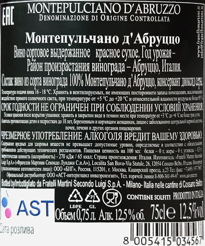 Вино MONTEPULCIANO D'ABRUZZO сортовое красное сухое, 0.75л, изображение