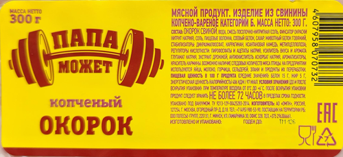 Окорок копчено-вареный ПАПА МОЖЕТ Копченый, 300г, детальное фото