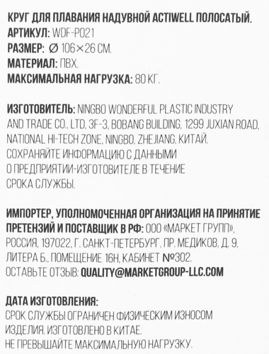 Круг надувной для плавания ACTIWELL d=106см, в полоску, Арт. WDF-P021, крупный план