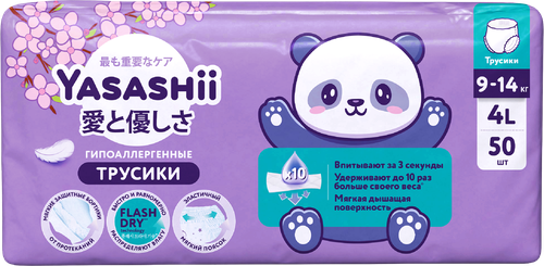 Подгузники-трусики YASASHII 4L 9–14кг, 50шт, картинка