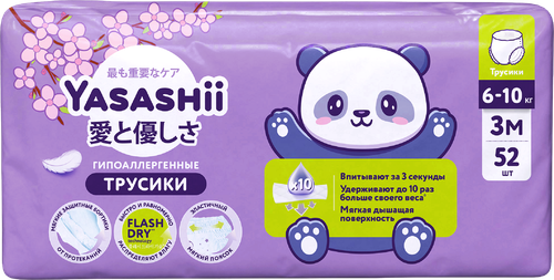 Подгузники-трусики YASASHII 3М 6–10кг, 52шт, картинка