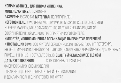 Коврик для пляжа и пикника ACTIWELL 90х180см, Арт. GV8816-36, детальное фото