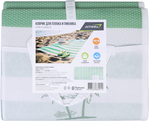 Коврик для пляжа и пикника ACTIWELL 90х180см, Арт. GV8816-36, детальное фото