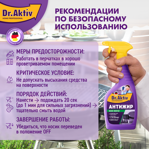 Средство чистящее для удаления жира, нагара, копоти DR.AKTIV Казан-Мангал, 500мл, фотография