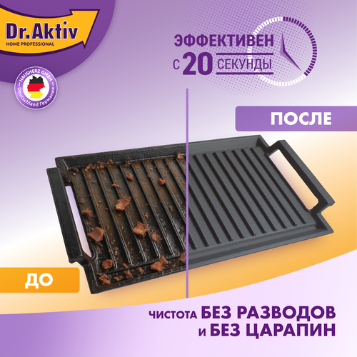 Средство чистящее для удаления жира, нагара, копоти DR.AKTIV Казан-Мангал, 500мл, картинка