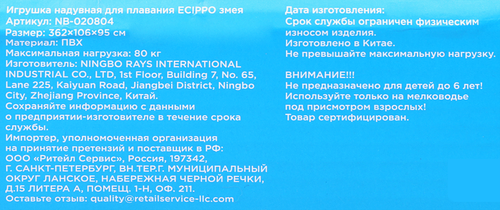 Игрушка надувная для плавания ECIPPO Змея 362см, пвх Арт. NB-020804, изображение