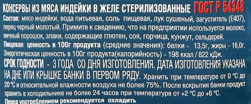 Индейка РУЗКОМ литография, ГОСТ, 325г, картинка