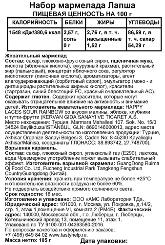 Мармелад ВКУСНАЯ ПОМОЩЬ Лапша любви, 105г, фото