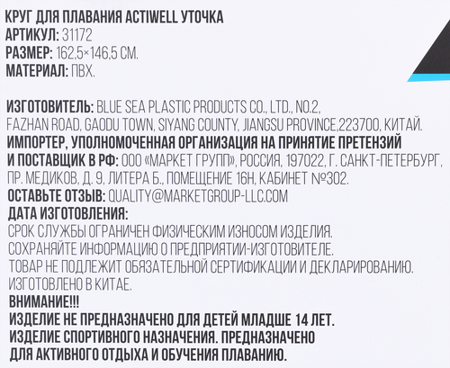 Круг надувной для плавания ACTIWELL Уточка 162,5x146,5см, Арт. 31172, изображение