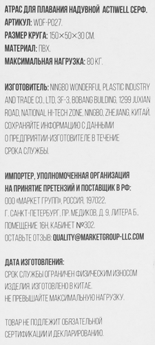 Матрас надувной для плавания ACTIWELL Серф 150х50см, Арт. WDF-P027, вид
